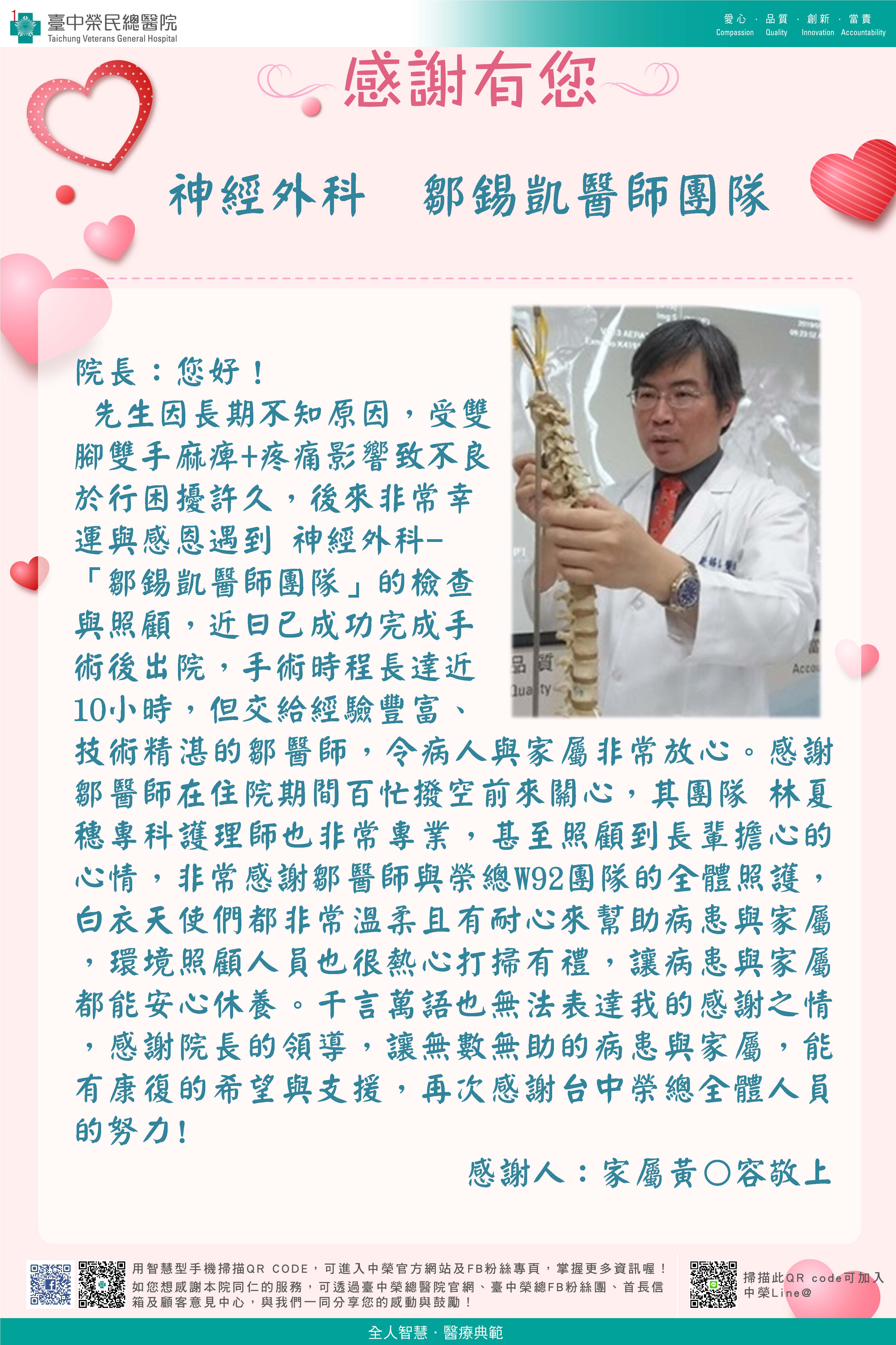 感謝