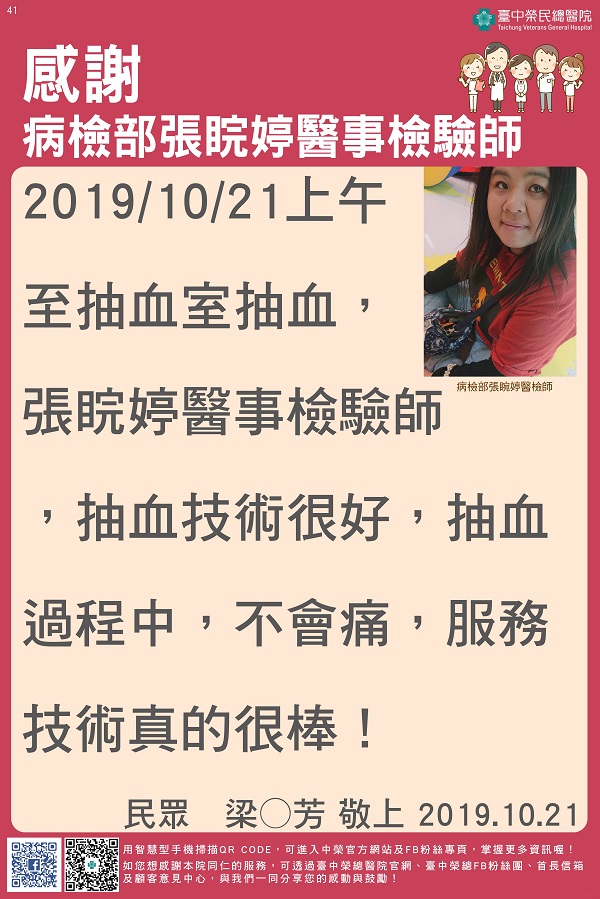 感謝病檢部張睆婷醫事檢驗師