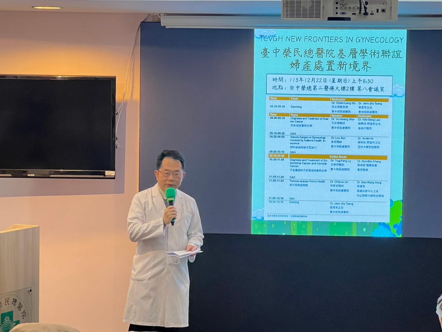 台中榮民總醫院基層聯誼研討會 婦產處置新境界	