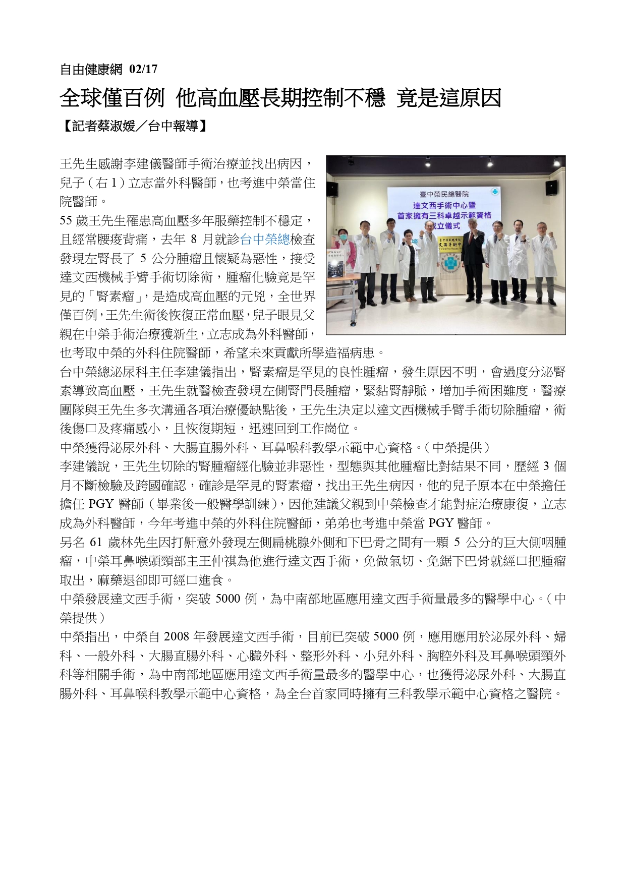 臺中榮總成立達文西手術中心 全國首家擁有三科教學示範中心資格