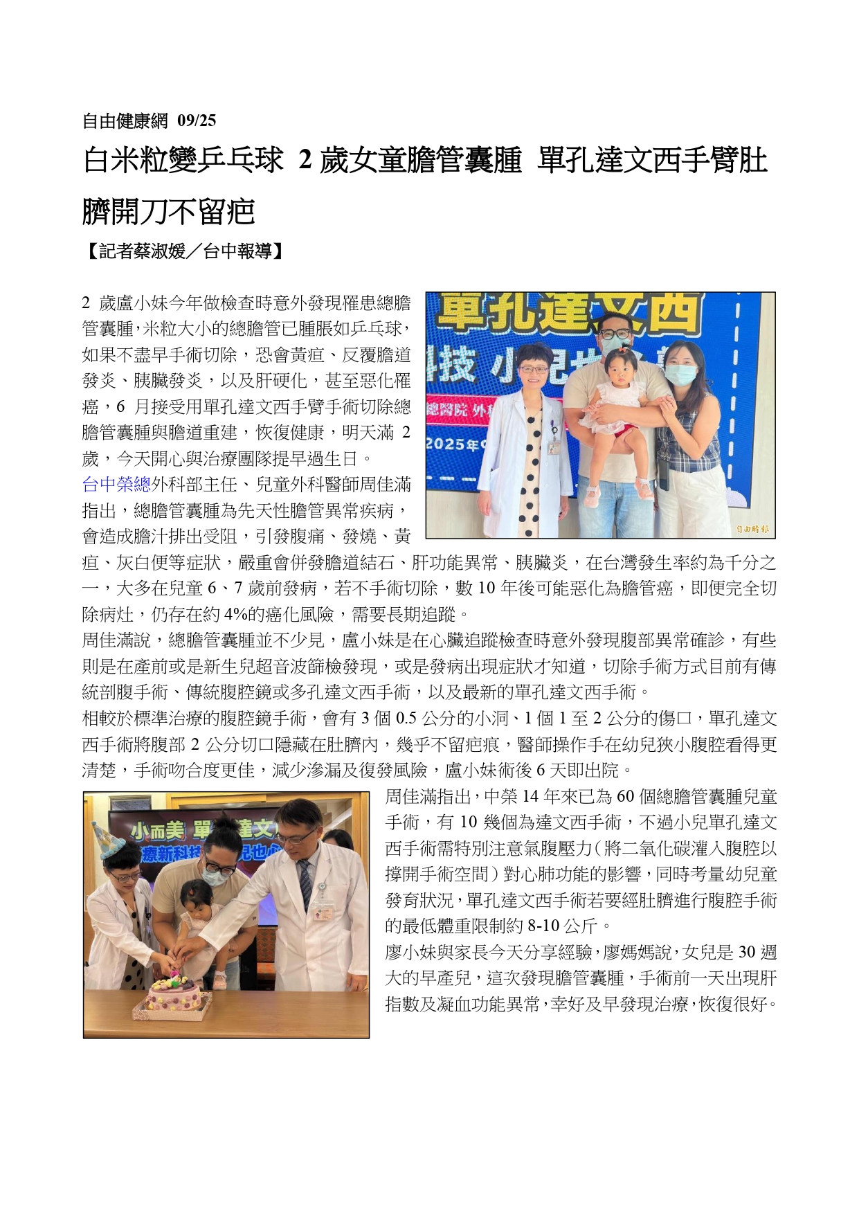 「小而美」單孔達文西—醫療新科技,小兒也心繫