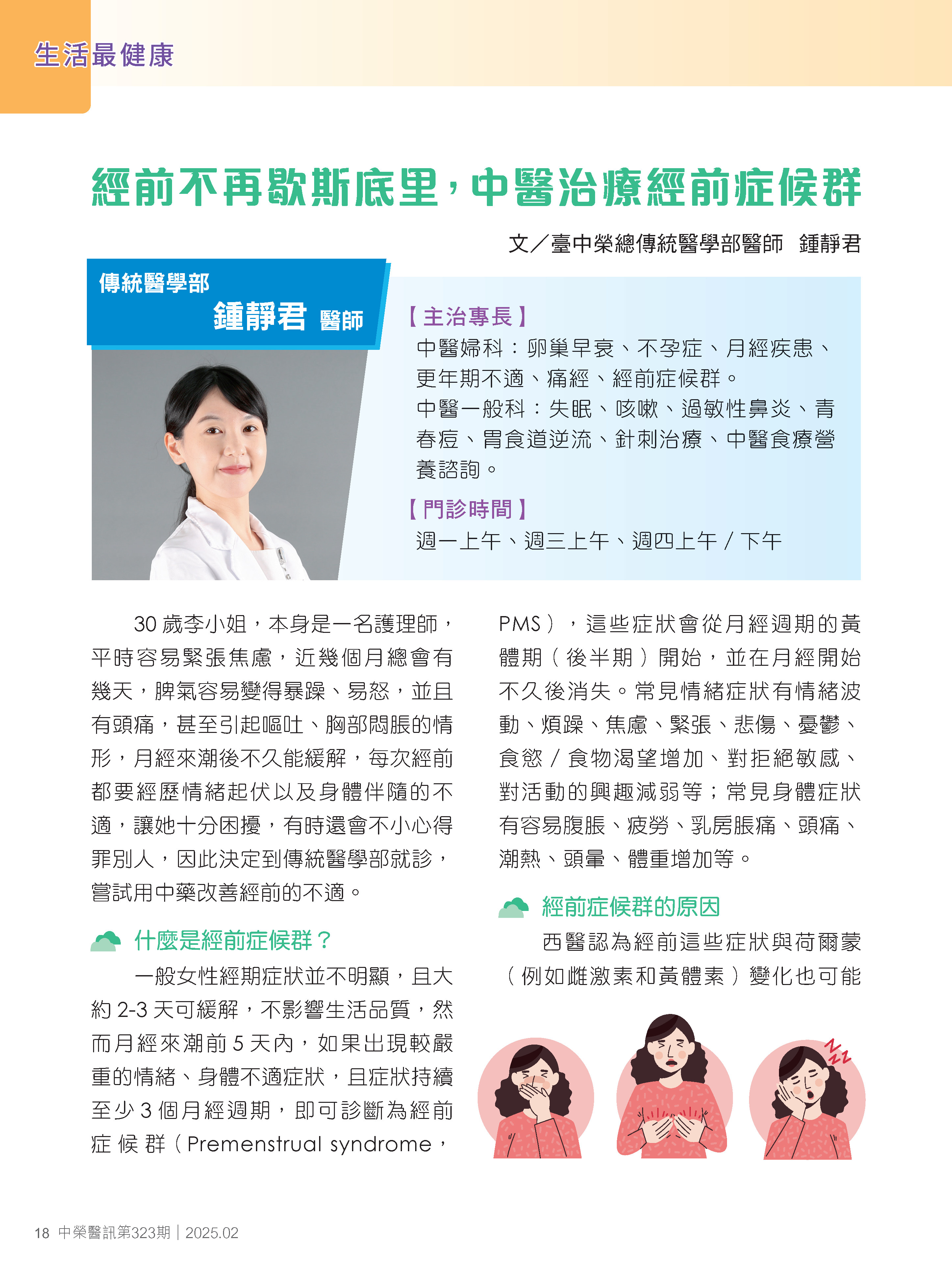 經前不再歇斯底里  中醫治療經前症候群