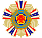 國軍退除役官兵輔導委員會