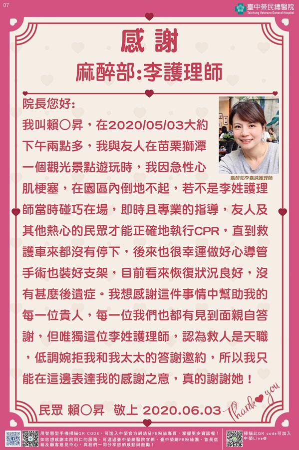 感謝麻醉部:李護理師