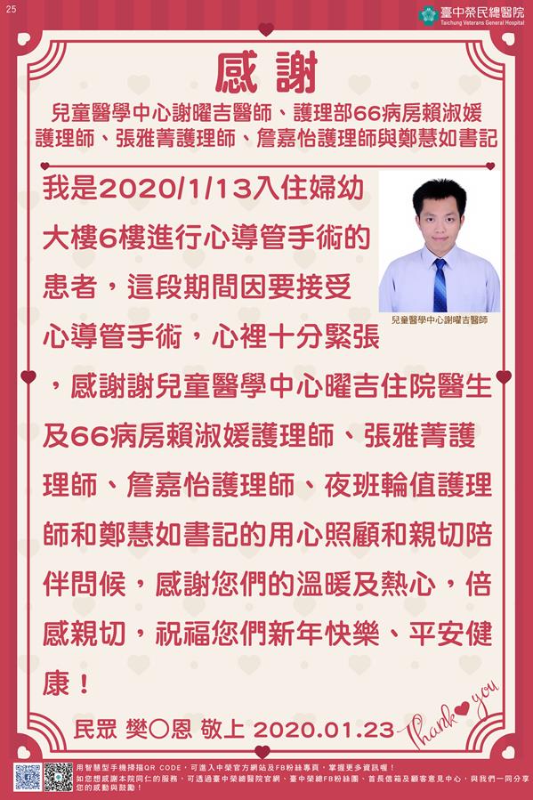 感謝兒童醫學中心謝曜吉醫師、護理部66病房賴淑媛護理師、張雅菁護理師、詹嘉怡護理師與鄭慧如書記