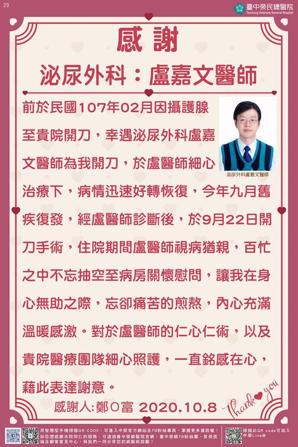 感謝教學部：盧嘉文醫師