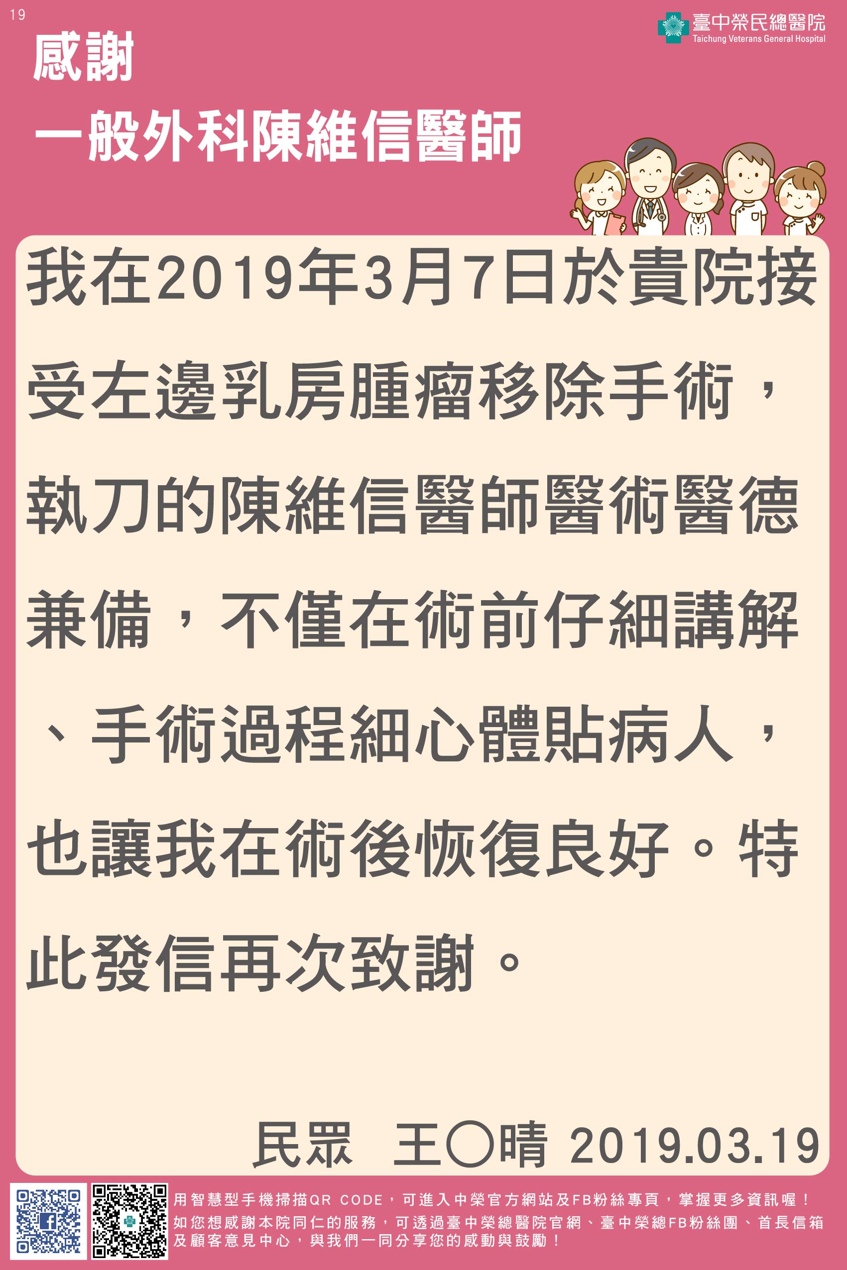 感謝一般外科陳維信醫師