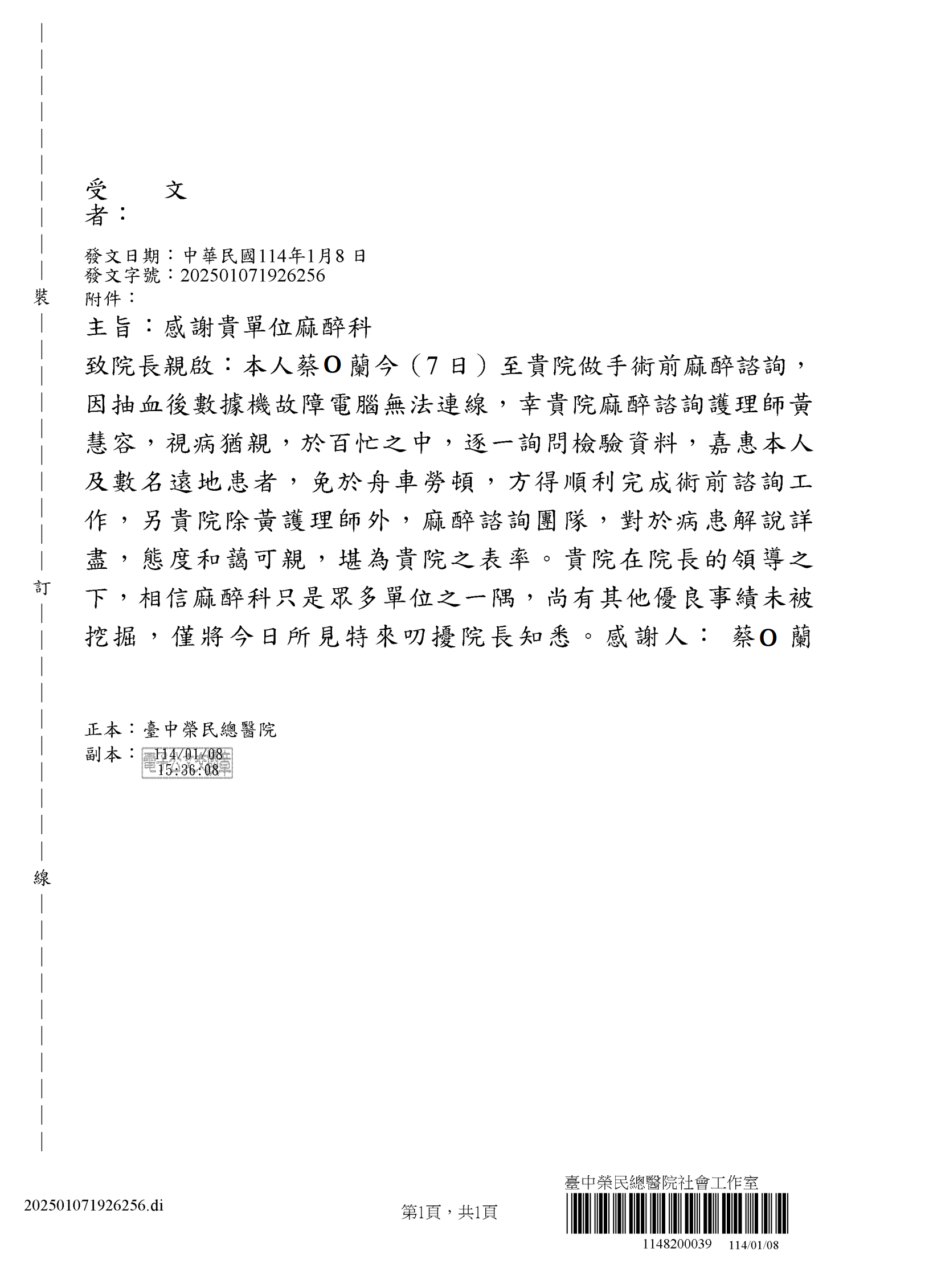 114.01.08 麻前訪視黃慧容之感謝函