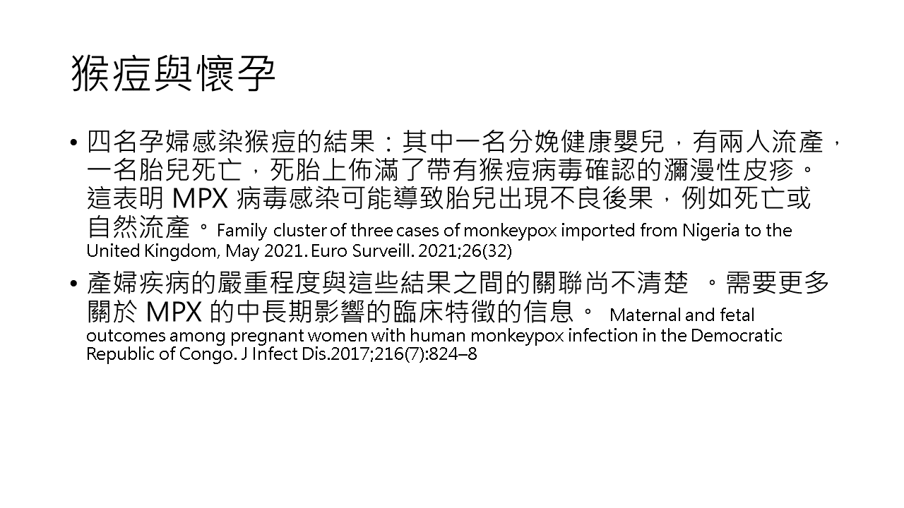 2024流感新冠猴痘治療