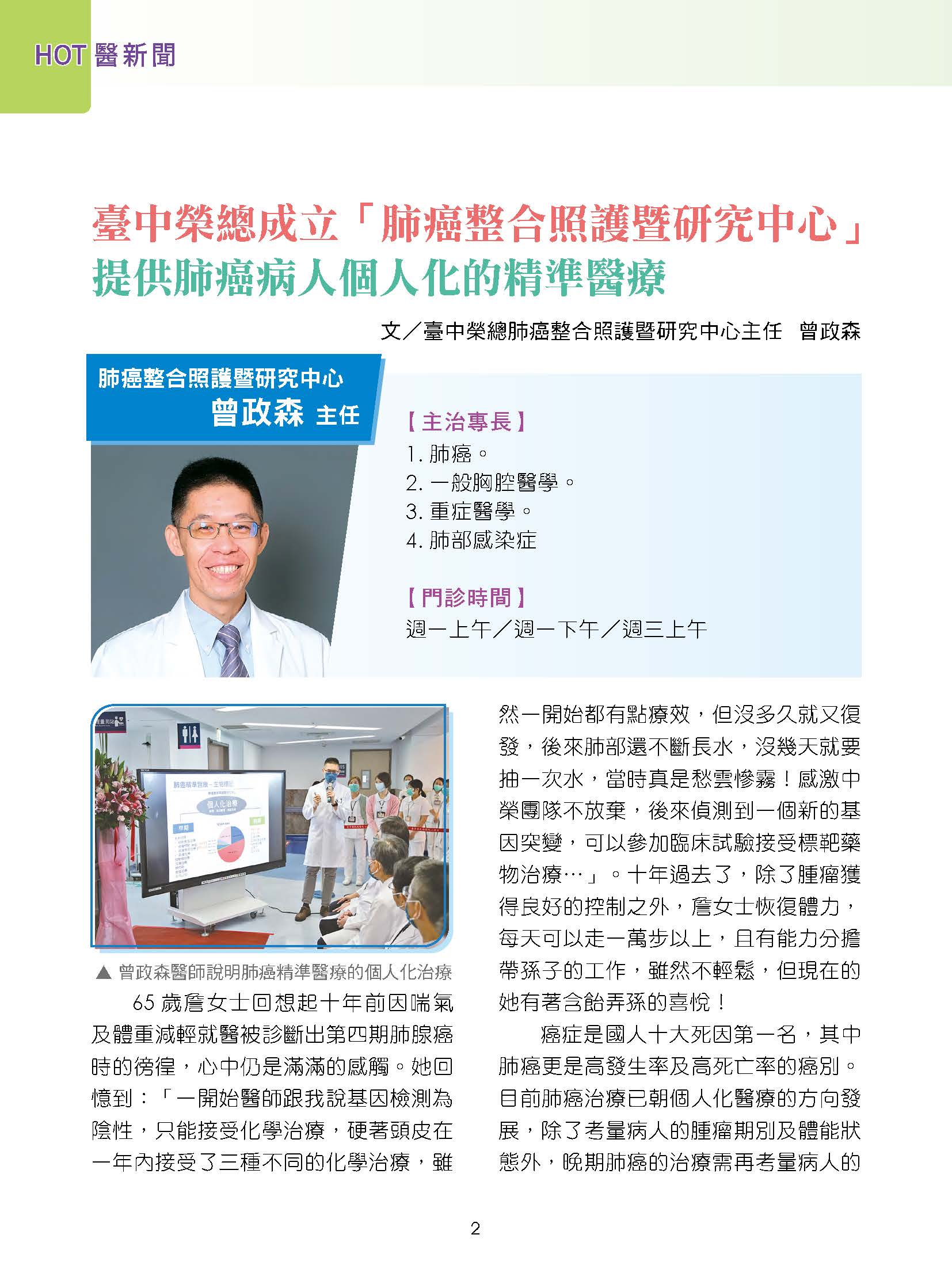 臺中榮總成立「肺癌整合照護暨研究中心」 提供肺癌病人個人化的精準醫療