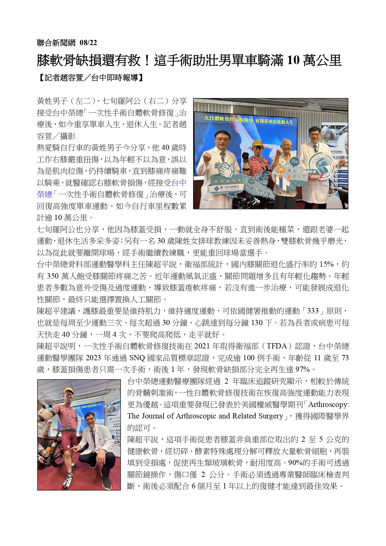 一次自體軟骨修復術助攻 好膝蓋重拾運動人生