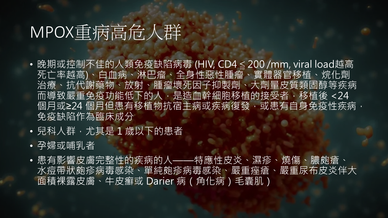 2024流感新冠猴痘治療
