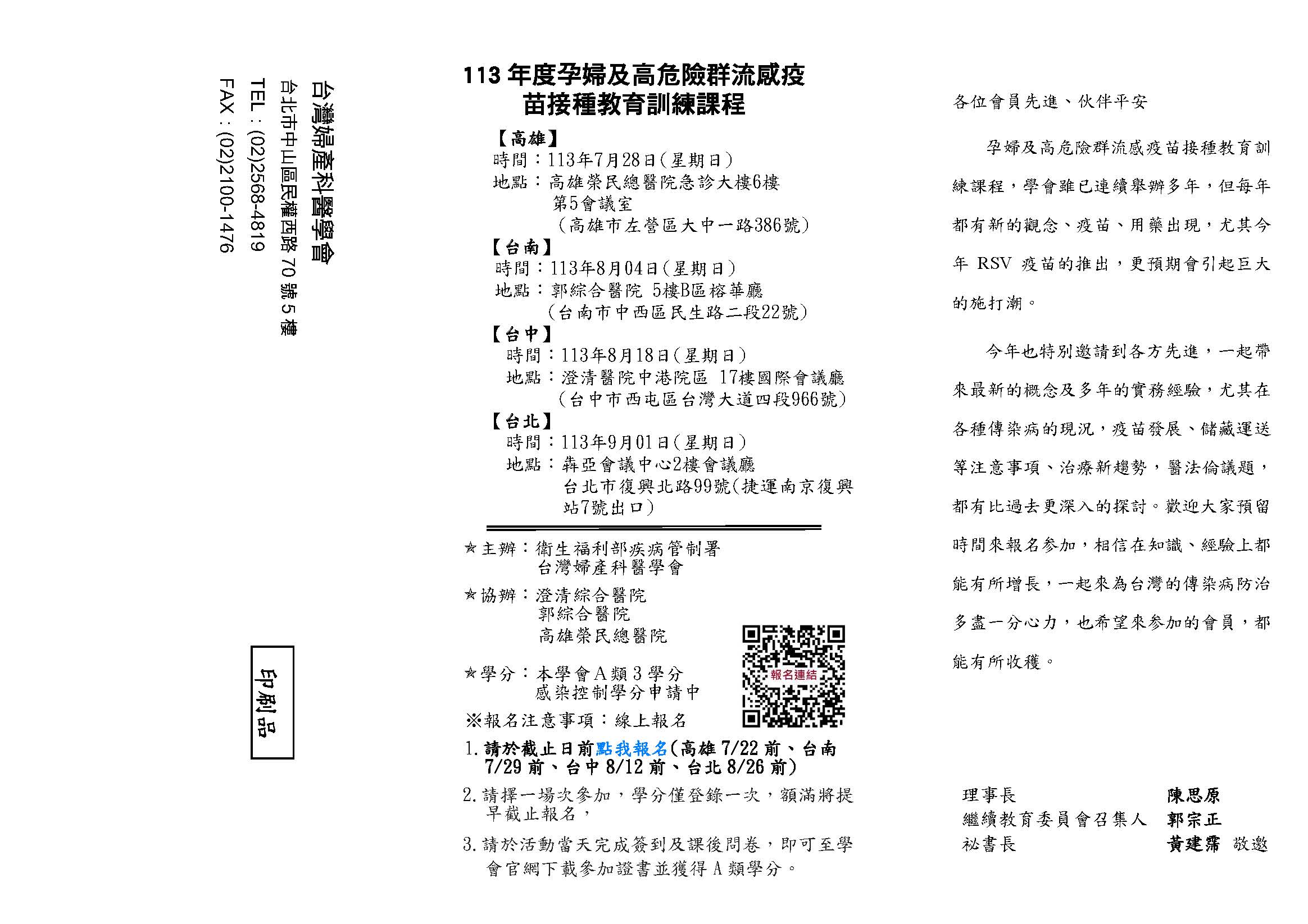 孕婦及高危險群流感疫苗接種
