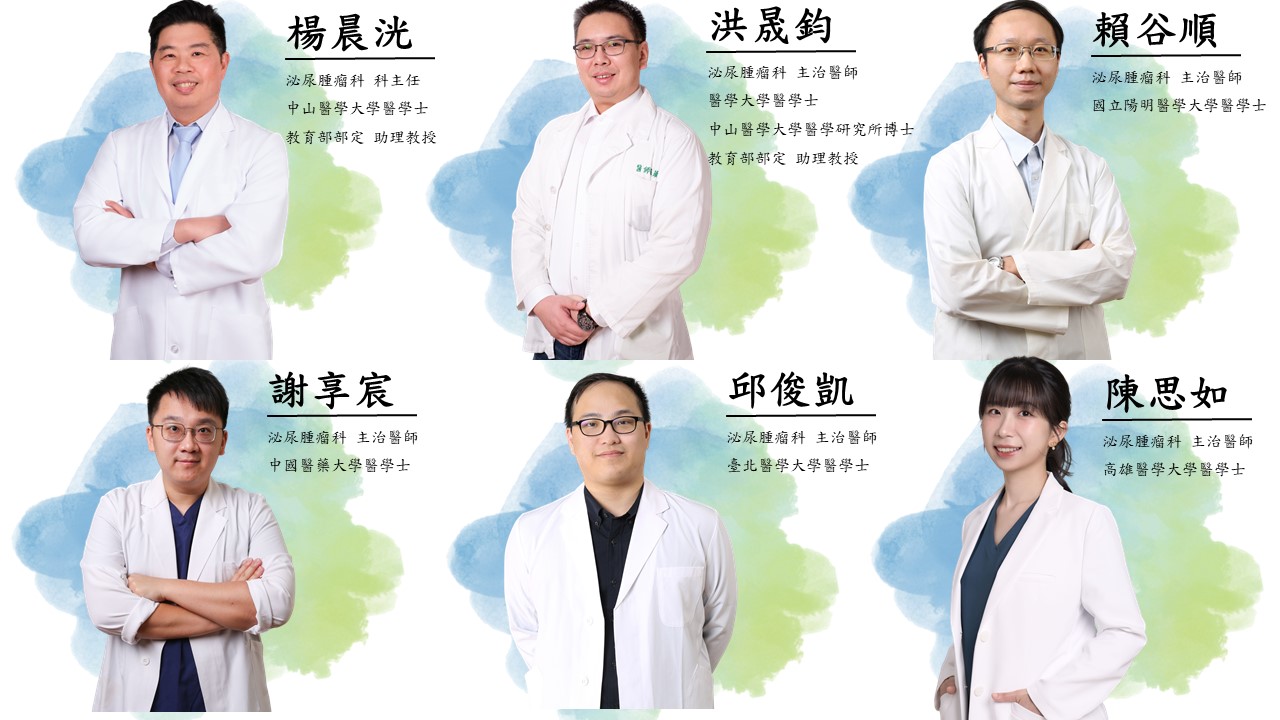 泌尿腫瘤科