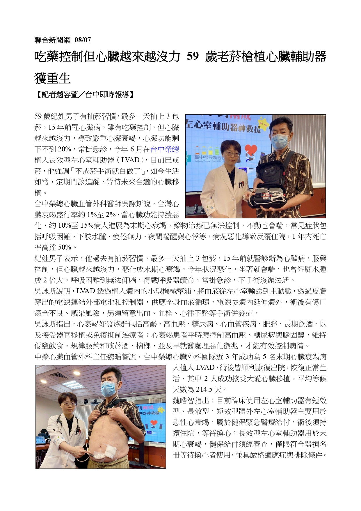 心臟功能剩不到兩成 植入式長效型左心室輔助器神救援