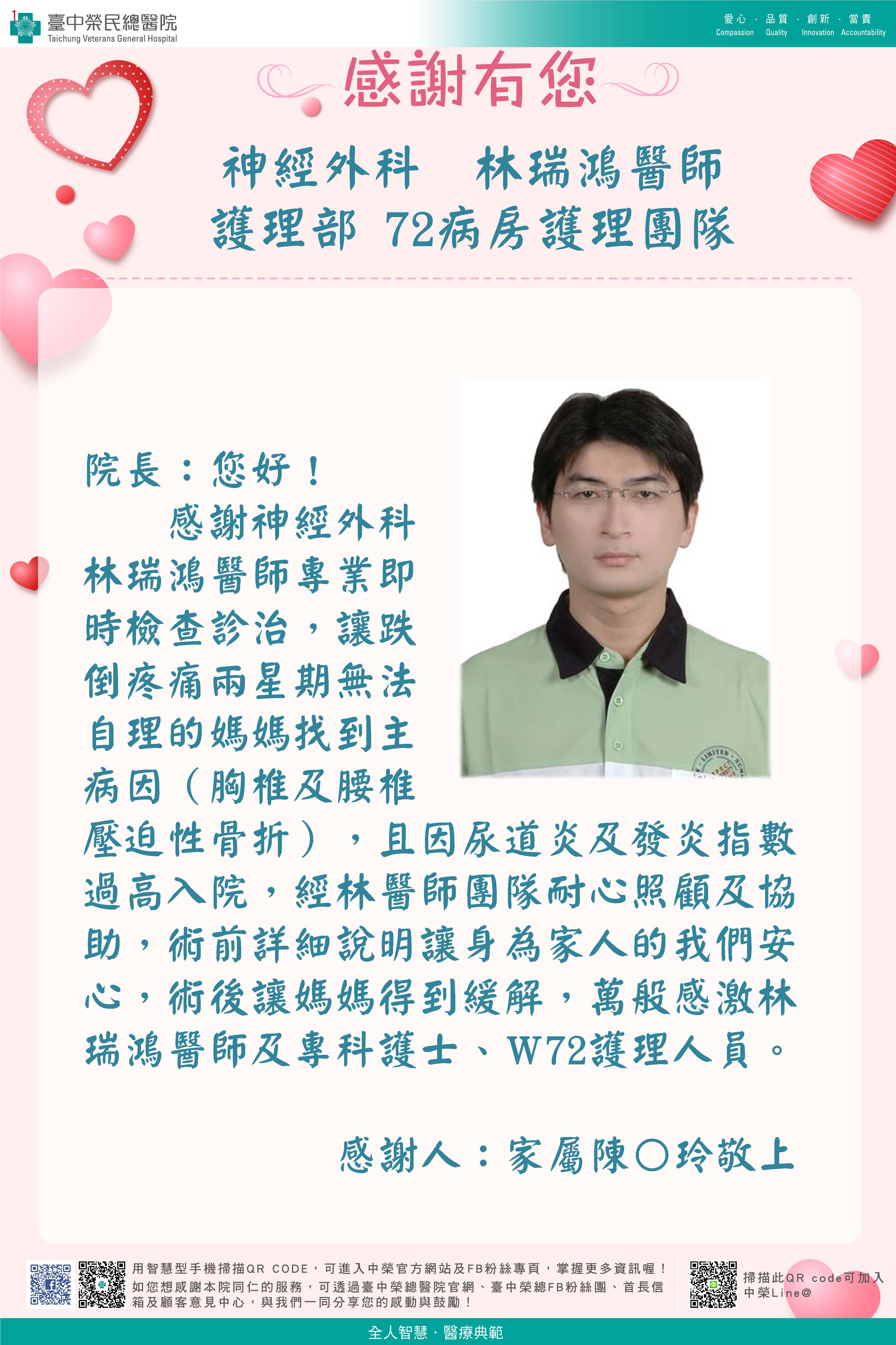 感謝