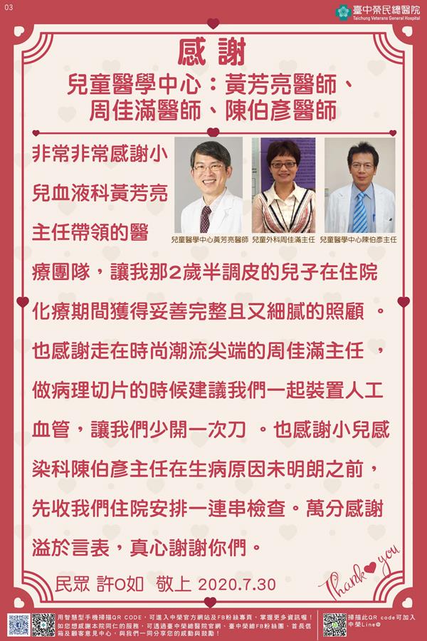 感謝兒童醫學中心:黃芳亮醫師 與 陳伯彥醫師