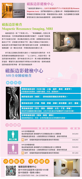 癌症篩檢 Mri磁振造影檢查 臺中榮總全球資訊網taichung Veterans General Hospital