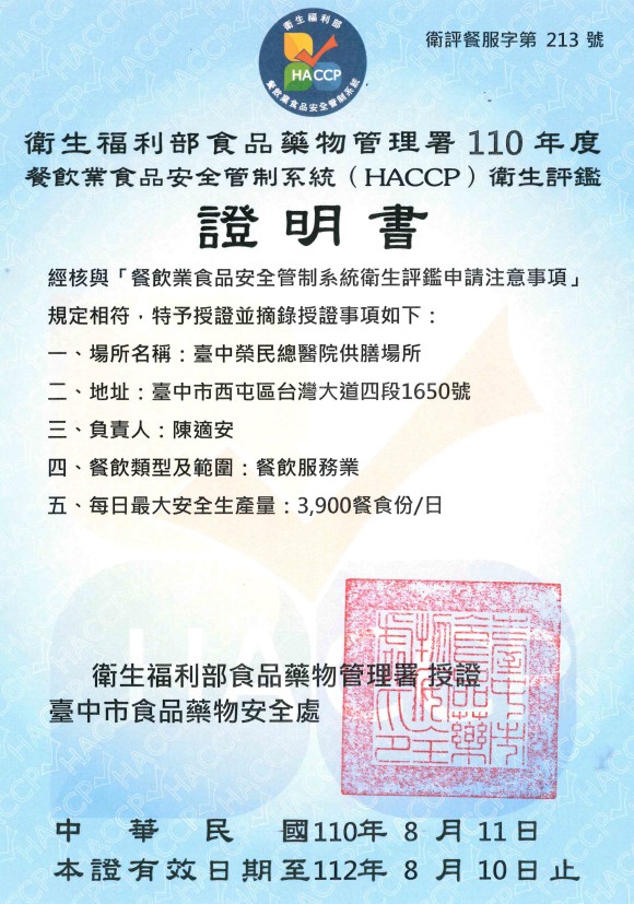 HACCP展延證書