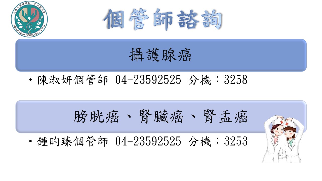 個管師諮詢