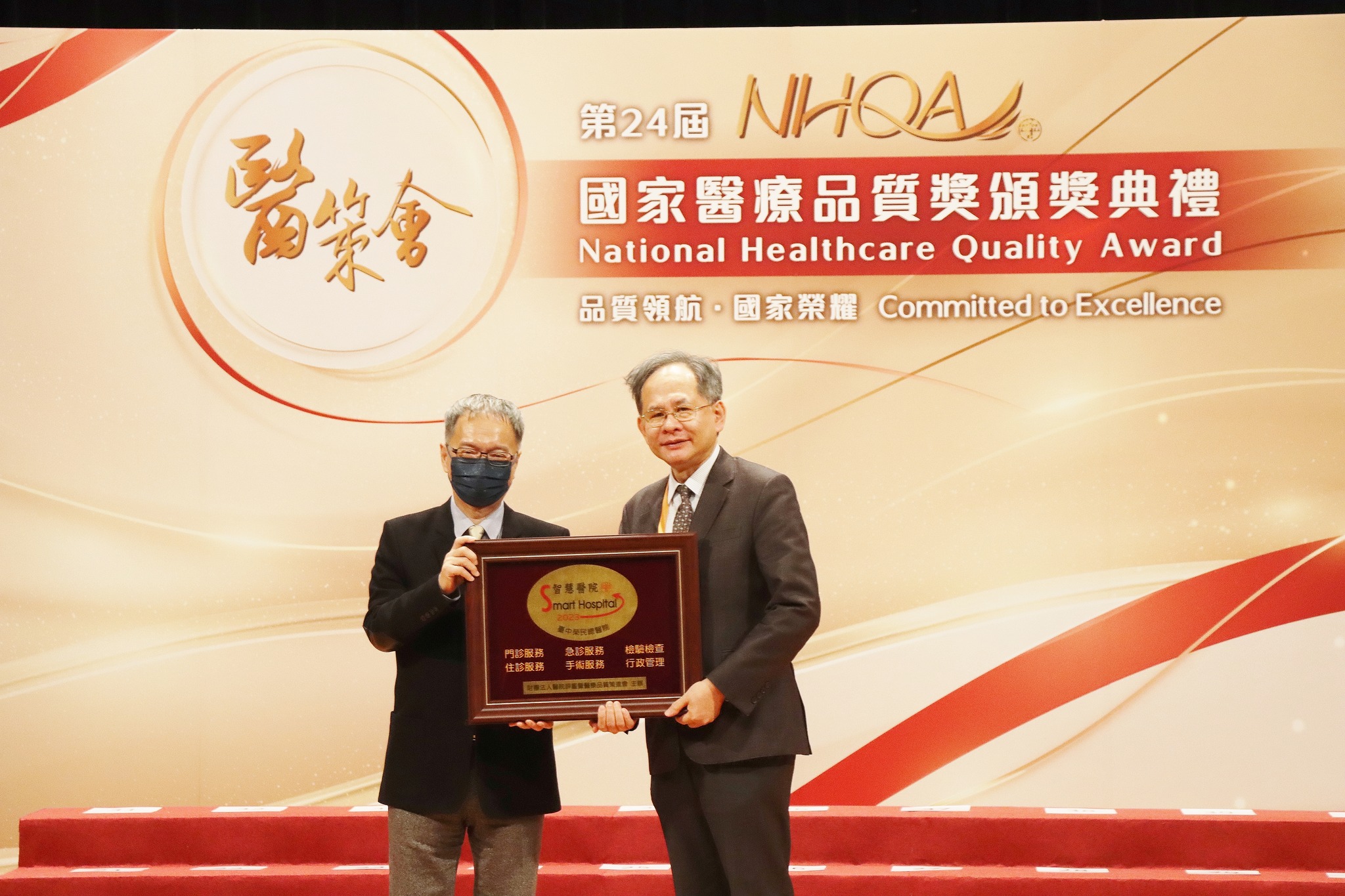 獲頒「智慧醫院全機構標章」，由陳適安院長代表領獎