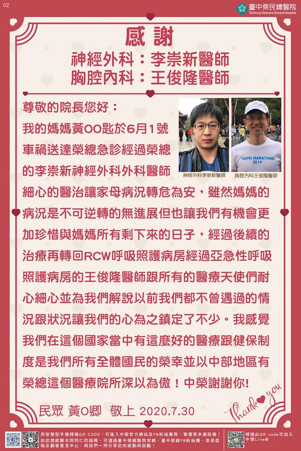 感謝神經外科:李崇新醫師 胸腔內科:王俊隆醫師