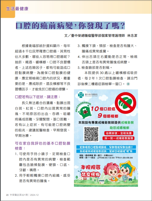 口腔的癌前病變，你發現了嗎？