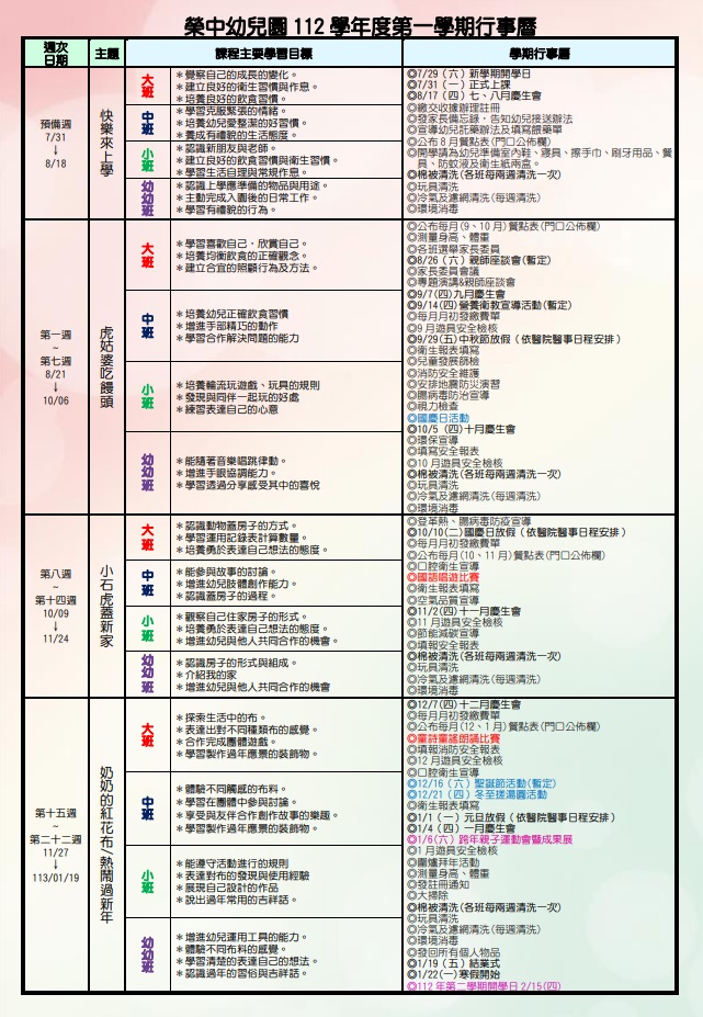 幼兒園行事曆