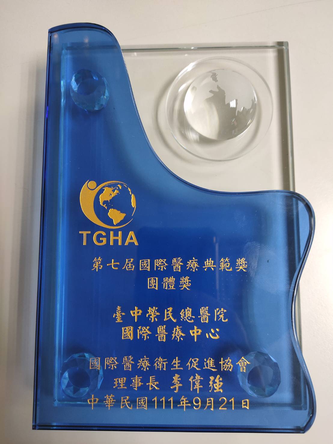 第七屆國際醫療典範獎獎座