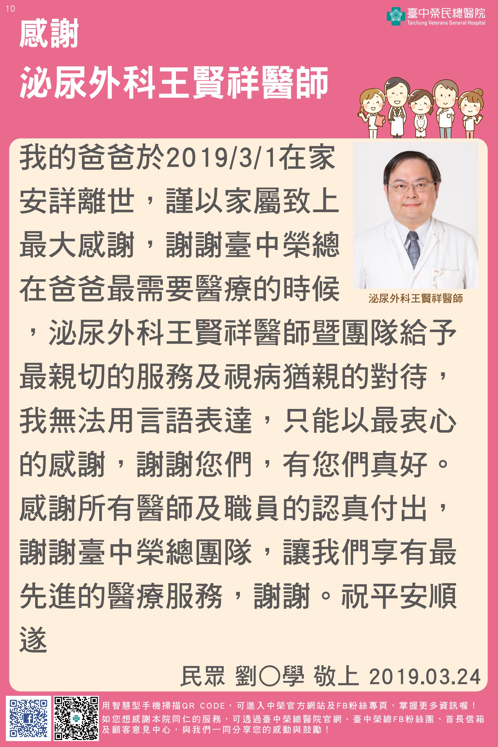 感謝泌尿外科王賢祥醫師