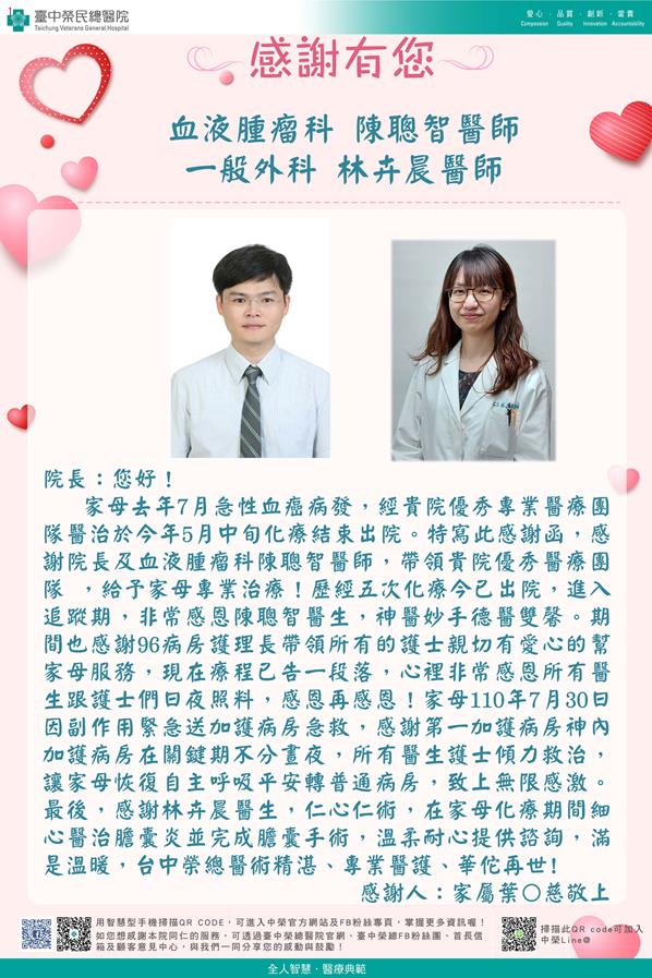 感謝大腸直腸：蔣鋒帆醫師
            護理部：黃淑芸護理長