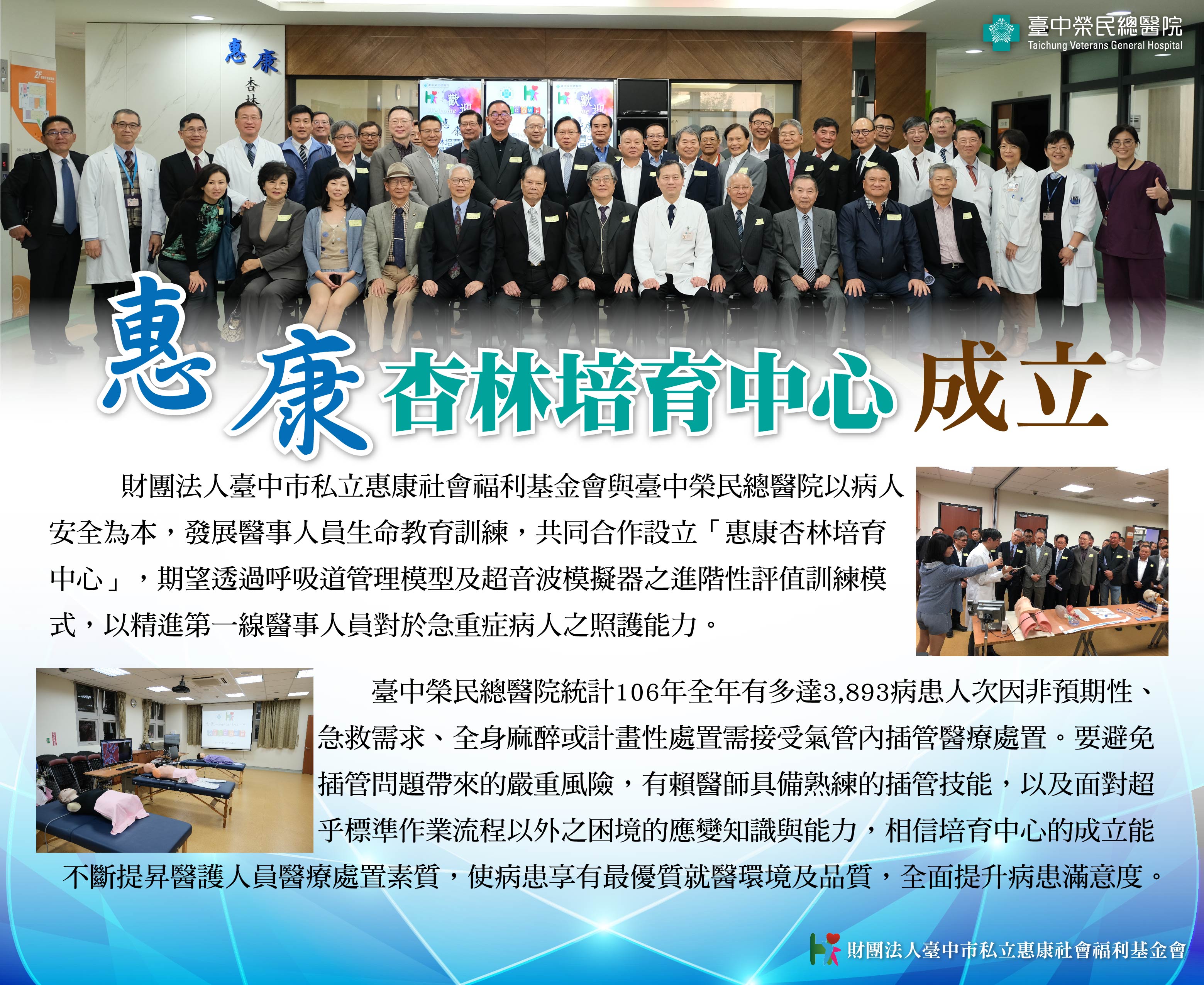 惠康杏林培育中心