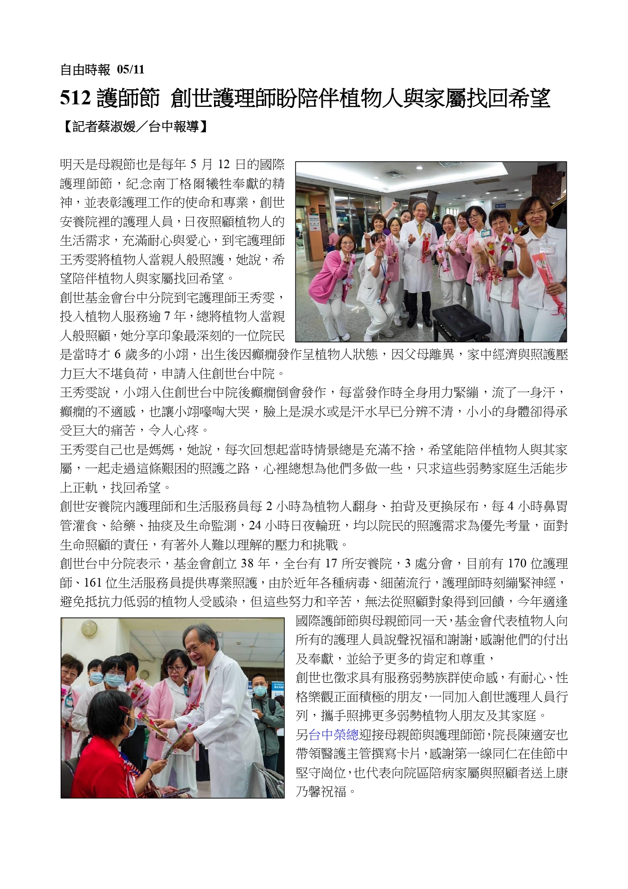 暖暖的馨意　中榮母親節活動好溫馨