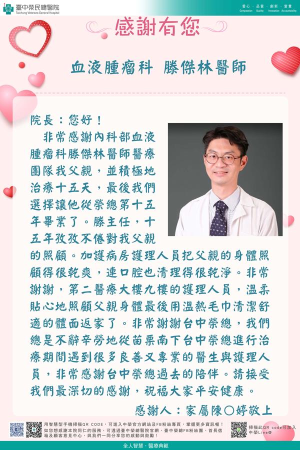 感謝