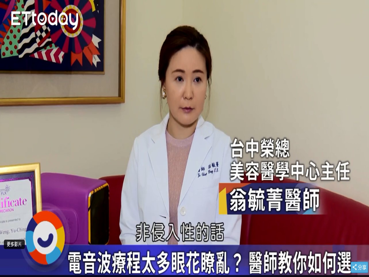 電音波療程太多眼花瞭亂? 醫師教你選出最適合自己的療程