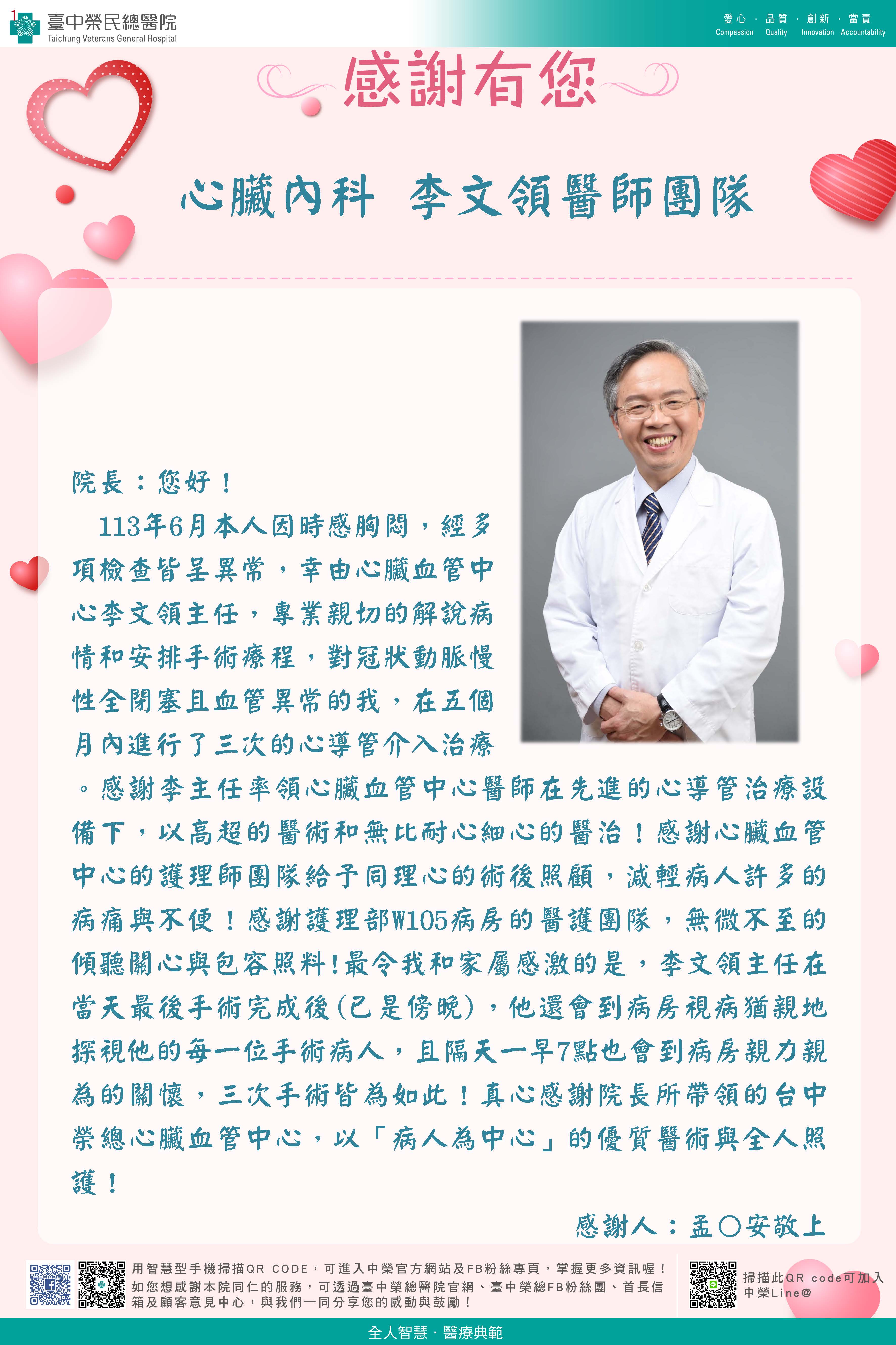 感謝