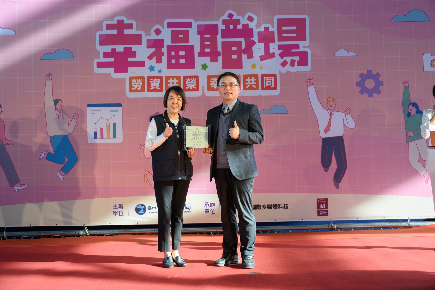 幸福職場5星獎1