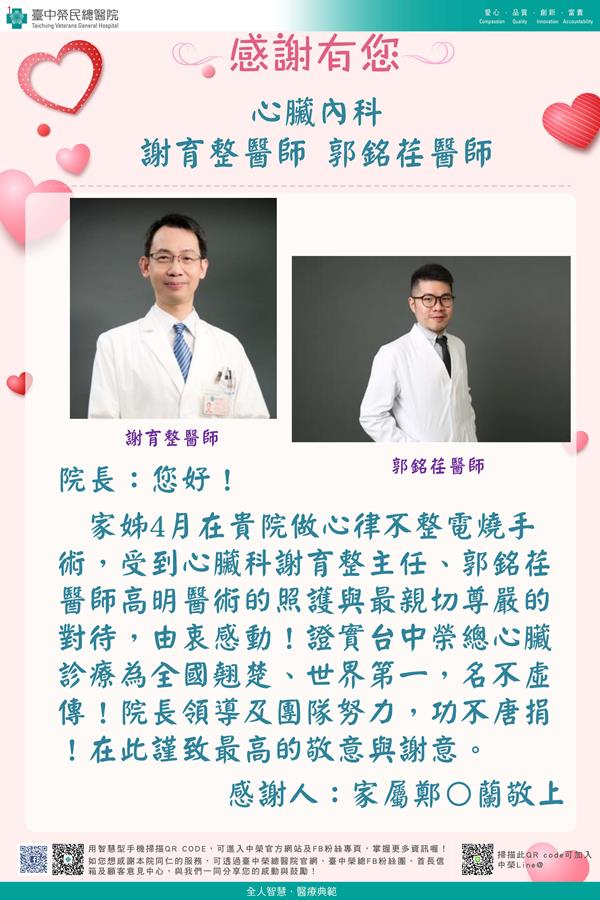 感謝