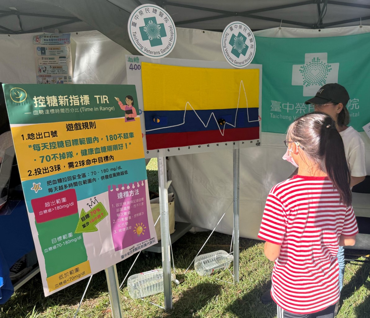 世界糖尿病日園遊會暨點燈儀式