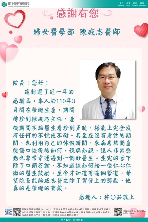 感謝婦女醫學：陳威志醫師