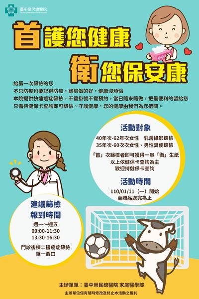 首次篩檢活動海報