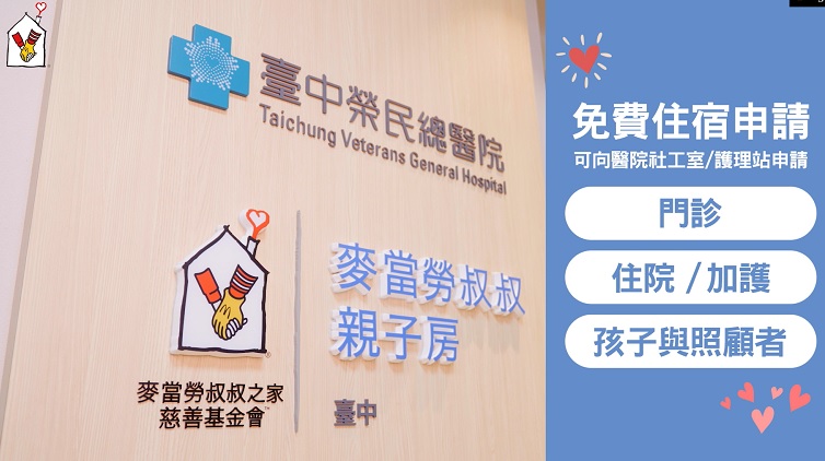 麥當勞叔叔之家