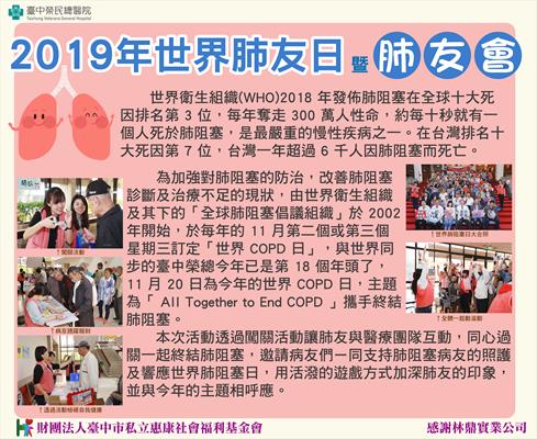 2019世界肺阻塞日肺友會