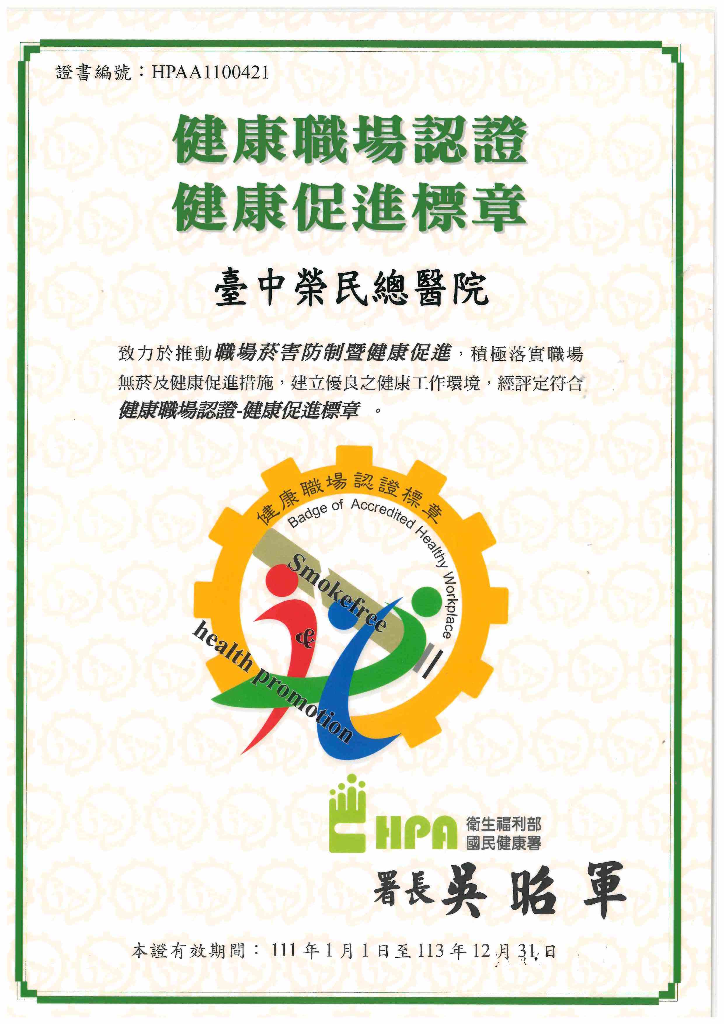 健康職場認證-健康促進標章