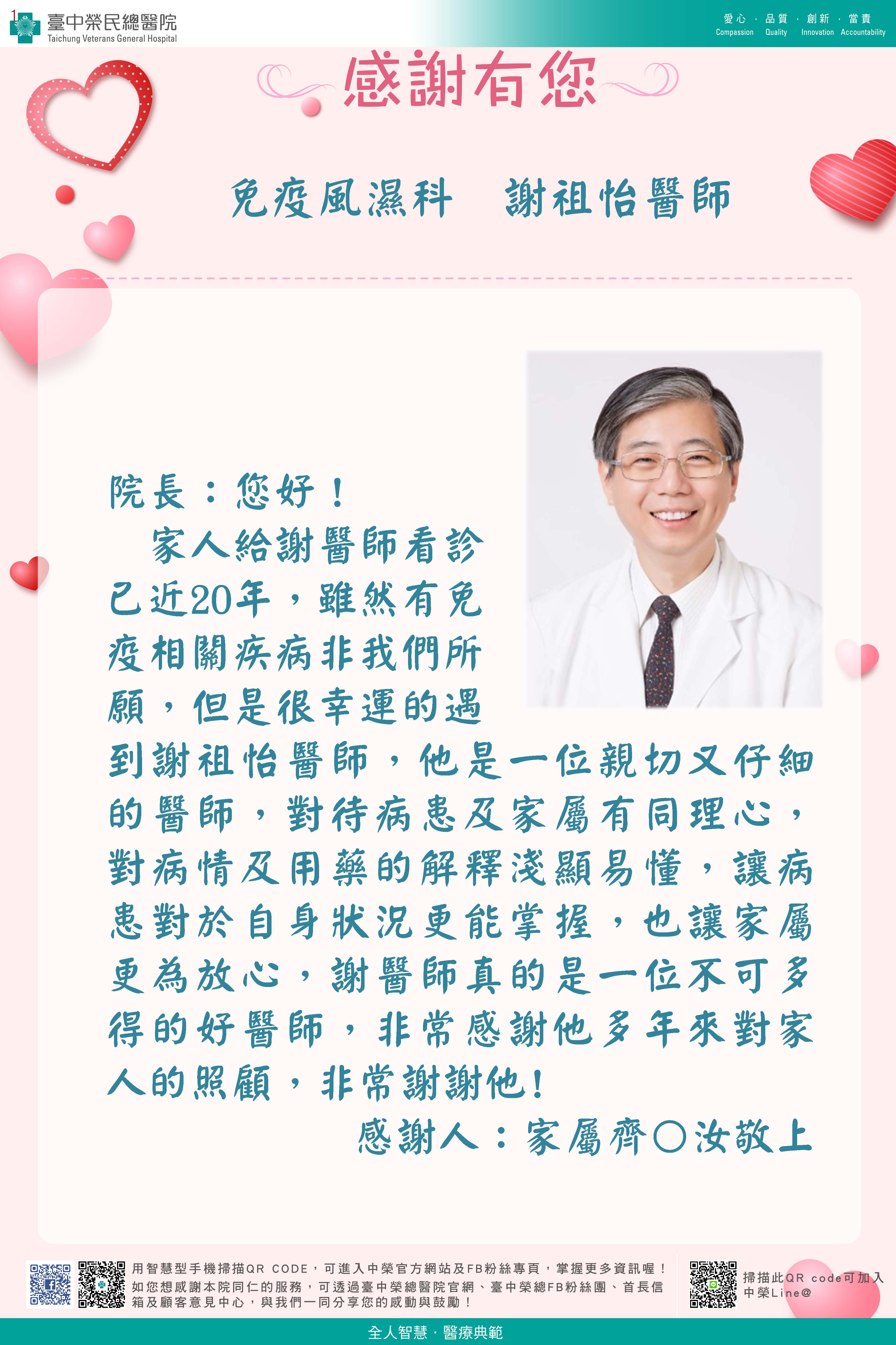 感謝