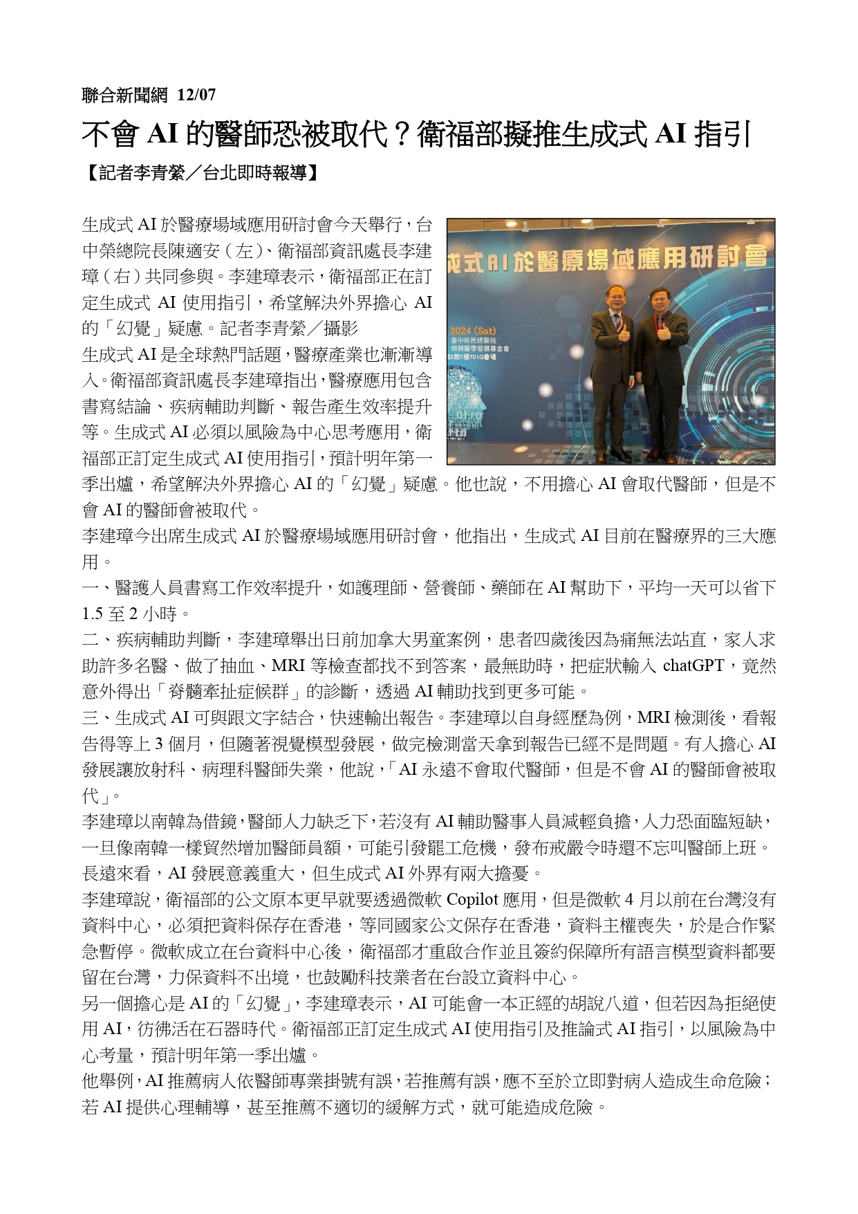 不會AI的醫師會被取代 臺中榮總辦理生成式AI研討會
