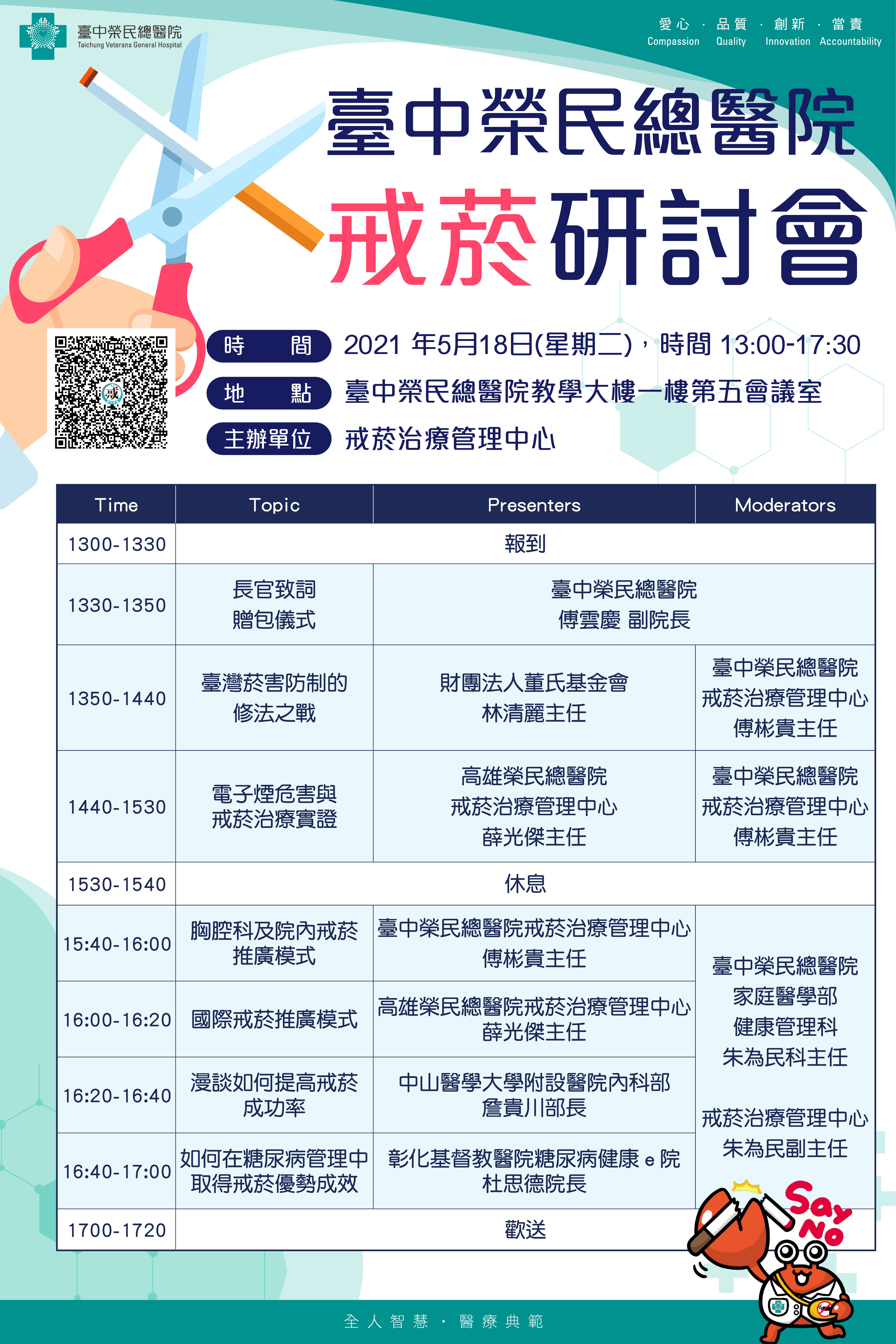 戒菸研討會海報