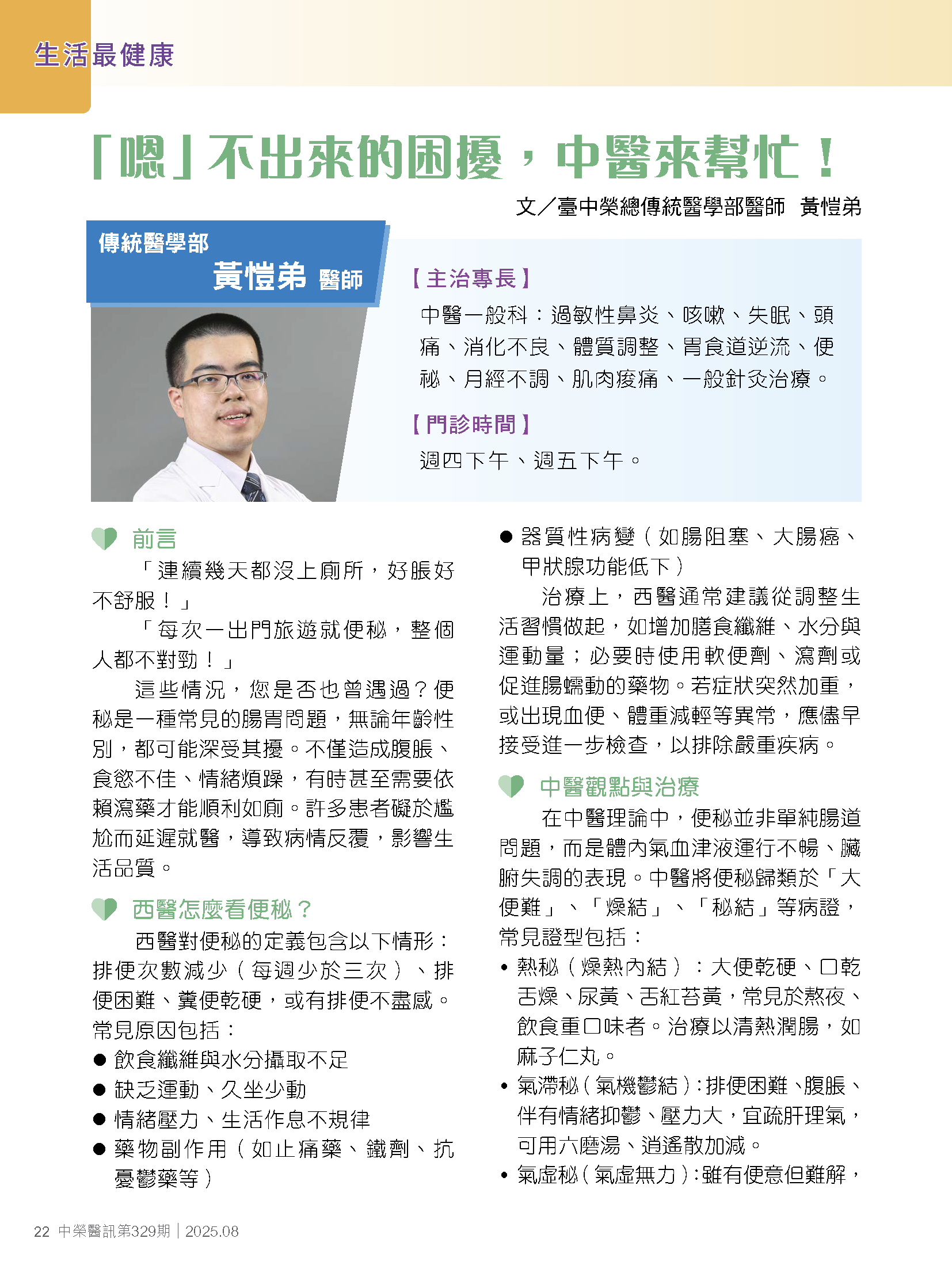 「嗯」不出來的困擾，中醫來幫忙！