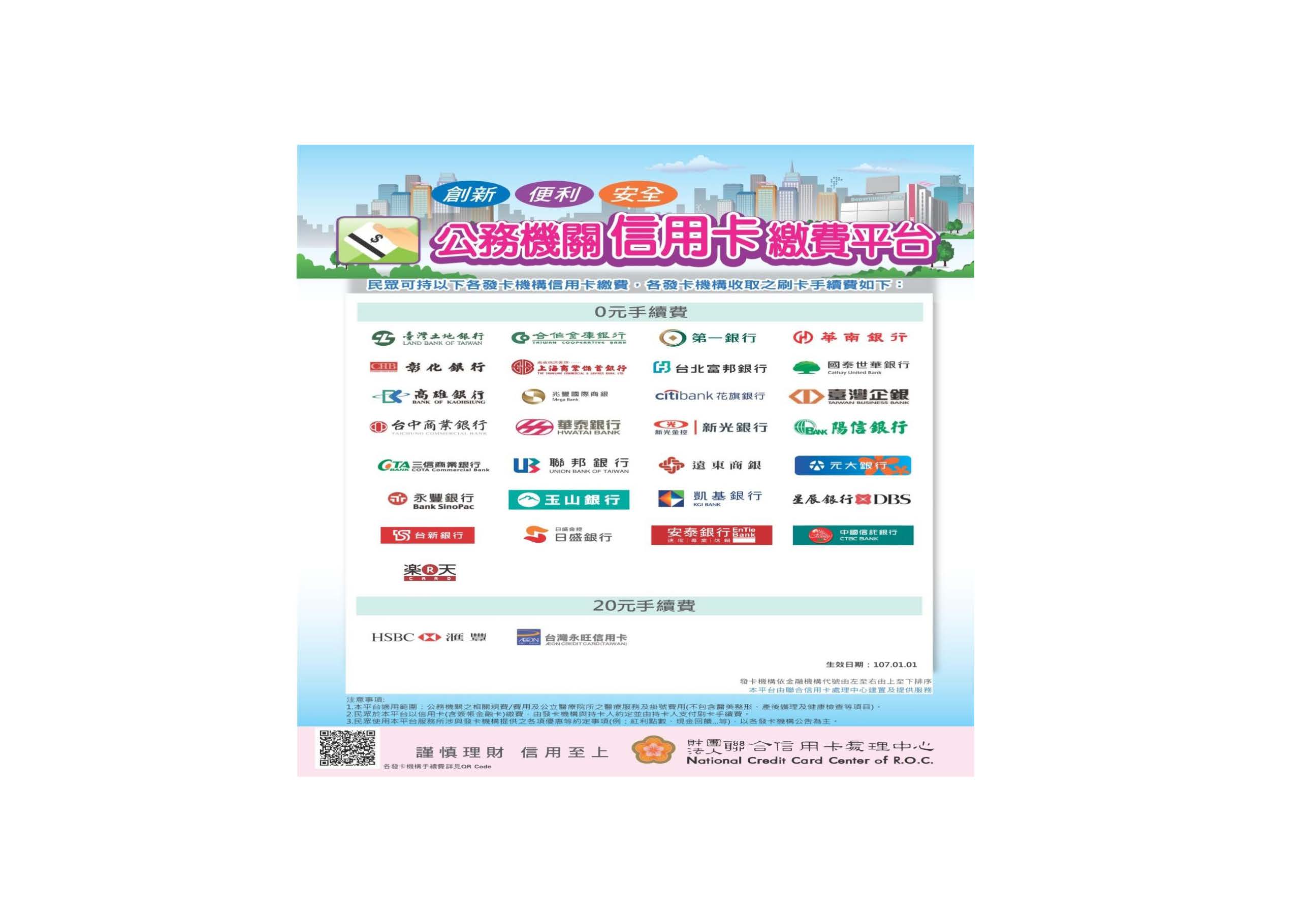 公務機關信用卡繳費平台示意圖