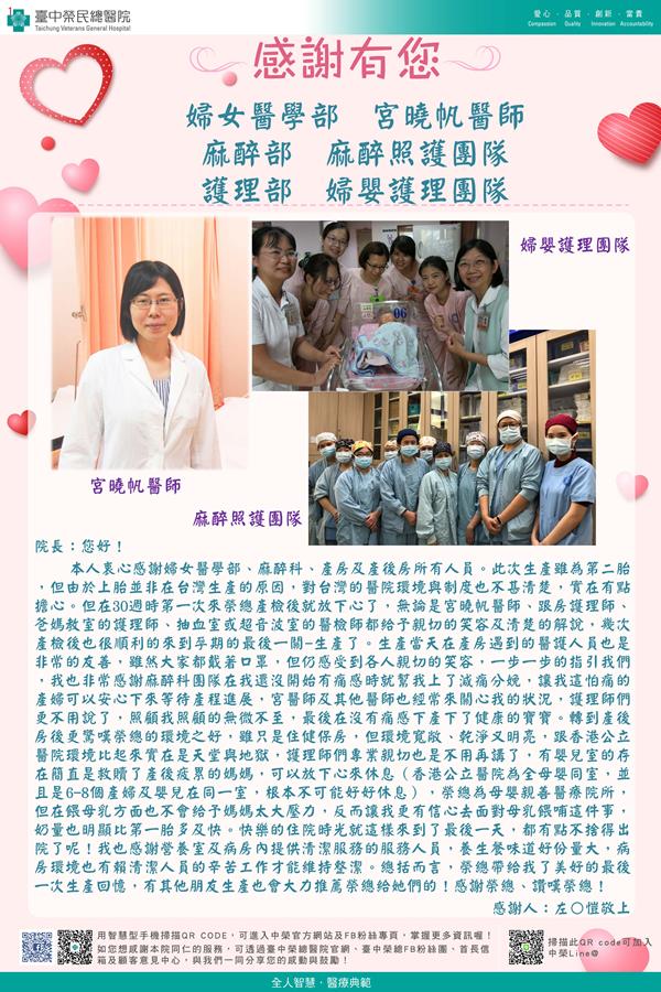 感謝婦女醫學：宮曉帆醫師 麻醉部 護理部 營養室 總務室